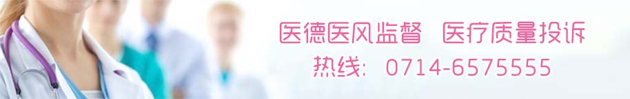 黃石婦科醫(yī)院咨詢